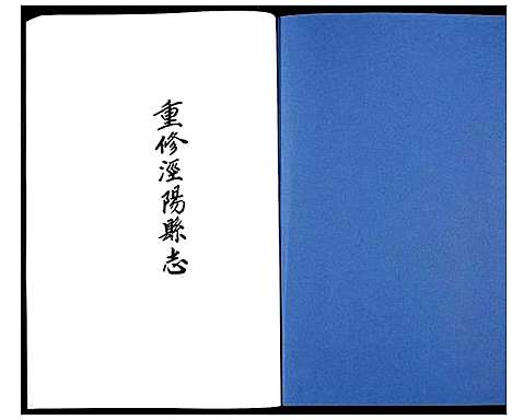 [未知]道光重修泾阳县志 (陜西) 道光重修泾阳县志_五.pdf