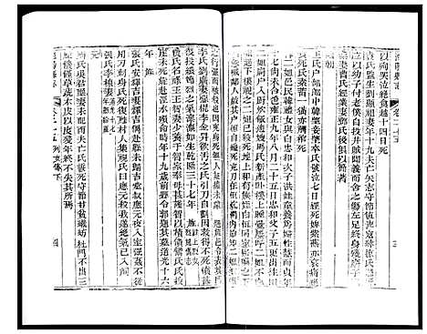 [未知]道光重修泾阳县志 (陜西) 道光重修泾阳县志_五.pdf