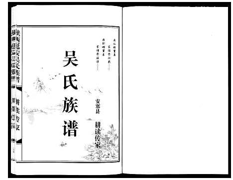 [吴]陕西延安吴氏族谱_不分卷 (陜西) 陕西延安吴氏家谱.pdf