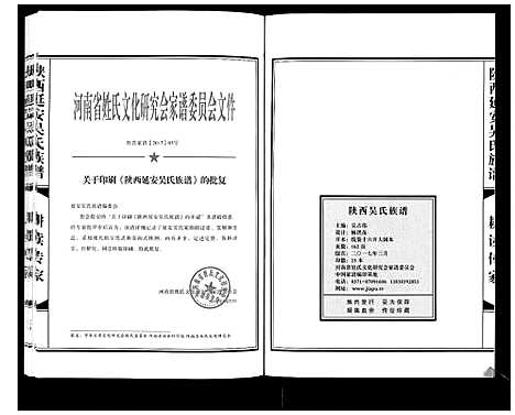 [吴]陕西延安吴氏族谱_不分卷 (陜西) 陕西延安吴氏家谱.pdf