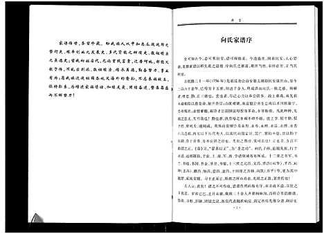 [向]向氏家谱_上中下三册 (陜西) 向氏家谱_一.pdf