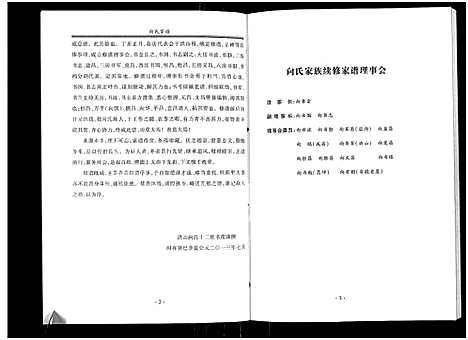 [向]向氏家谱_上中下三册 (陜西) 向氏家谱_一.pdf