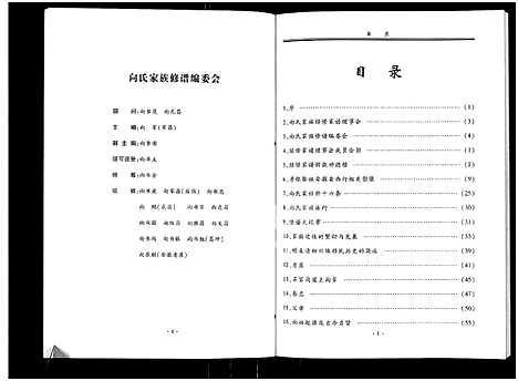 [向]向氏家谱_上中下三册 (陜西) 向氏家谱_一.pdf