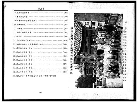 [向]向氏家谱_上中下三册 (陜西) 向氏家谱_一.pdf