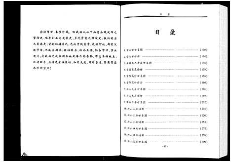 [向]向氏家谱_上中下三册 (陜西) 向氏家谱_二.pdf