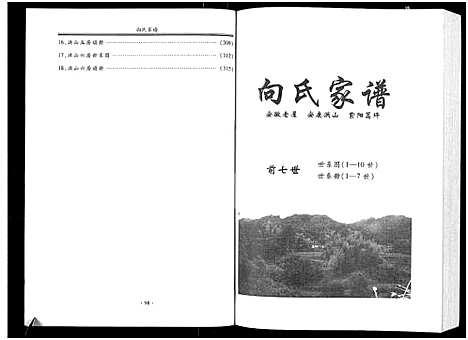 [向]向氏家谱_上中下三册 (陜西) 向氏家谱_二.pdf