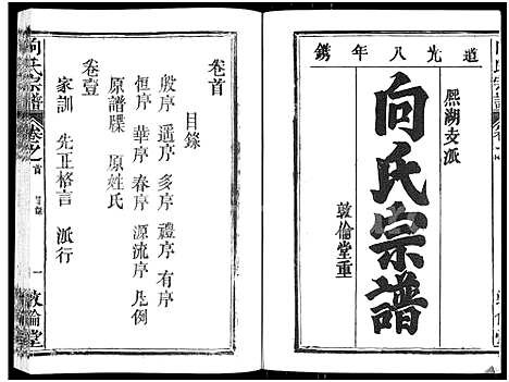 [向]向氏家谱_上中下三册 (陜西) 向氏家谱_三.pdf