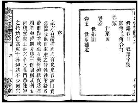 [向]向氏家谱_上中下三册 (陜西) 向氏家谱_三.pdf