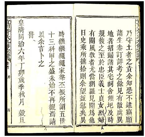 [胥]宜川胥氏九修宗谱 (陜西) 宜川胥氏九修家谱_一.pdf