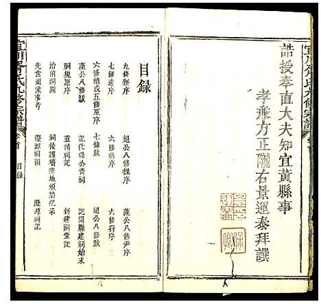 [胥]宜川胥氏九修宗谱 (陜西) 宜川胥氏九修家谱_一.pdf