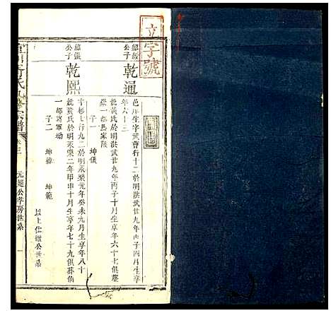 [胥]宜川胥氏九修宗谱 (陜西) 宜川胥氏九修家谱_二.pdf