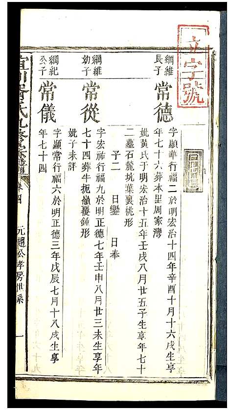 [胥]宜川胥氏九修宗谱 (陜西) 宜川胥氏九修家谱_三.pdf