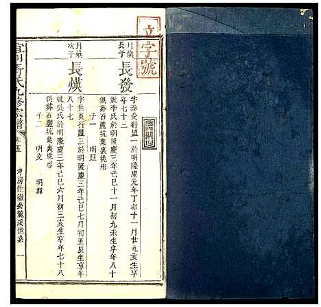 [胥]宜川胥氏九修宗谱 (陜西) 宜川胥氏九修家谱_四.pdf