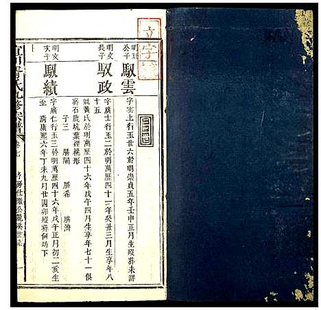 [胥]宜川胥氏九修宗谱 (陜西) 宜川胥氏九修家谱_六.pdf