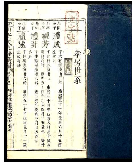 [胥]宜川胥氏九修宗谱 (陜西) 宜川胥氏九修家谱_十二.pdf