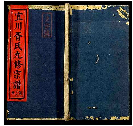 [胥]宜川胥氏九修宗谱 (陜西) 宜川胥氏九修家谱_十七.pdf