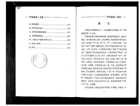 [严]严氏族谱_不分卷 (陜西) 严氏家谱.pdf