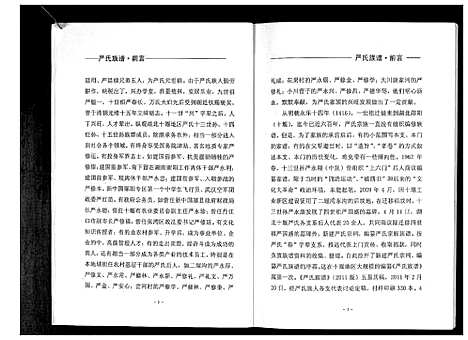 [严]严氏族谱_不分卷 (陜西) 严氏家谱.pdf