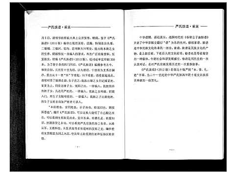 [严]严氏族谱_不分卷 (陜西) 严氏家谱.pdf