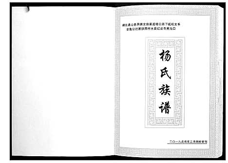 [杨]杨氏族谱 (陜西) 杨氏家谱.pdf