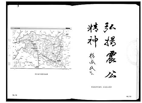 [杨]杨氏族谱 (陜西) 杨氏家谱.pdf