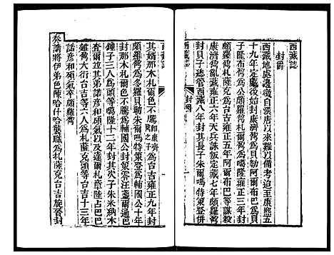 [未知]乾隆西藏志 (西藏) 乾隆西藏志_一.pdf