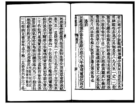 [未知]乾隆西藏志 (西藏) 乾隆西藏志_一.pdf