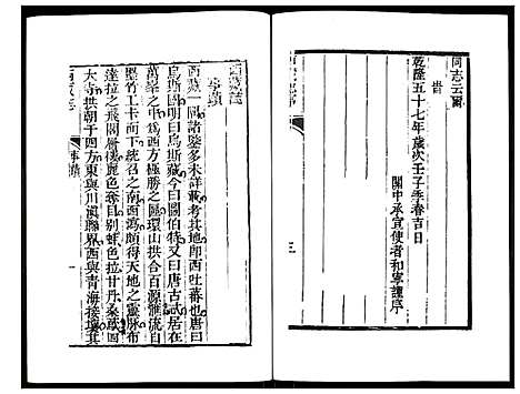 [未知]乾隆西藏志 (西藏) 乾隆西藏志_二.pdf