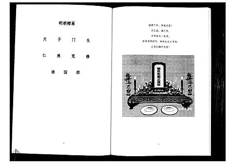 [敖]敖氏族谱_不分卷 (云南) 敖氏家谱_一.pdf