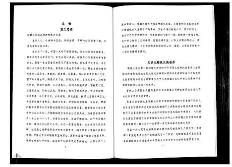 [敖]敖氏族谱_不分卷 (云南) 敖氏家谱_一.pdf