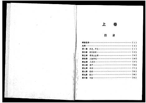 [常]常氏家谱_上下卷-Chang Shi Jia Pu (云南) 常氏家谱.pdf