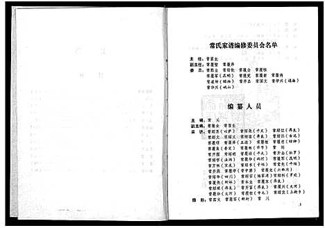 [常]常氏家谱_上下卷-Chang Shi Jia Pu (云南) 常氏家谱.pdf