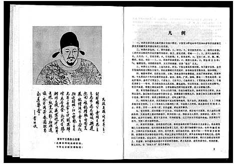 [常]常氏家谱_上下卷-Chang Shi Jia Pu (云南) 常氏家谱.pdf