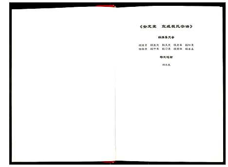 [程]安定堂宣威程氏宗谱 (云南) 安定堂宣威程氏家谱.pdf