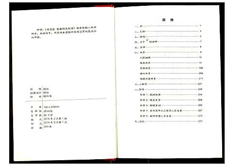 [程]安定堂宣威程氏宗谱 (云南) 安定堂宣威程氏家谱.pdf