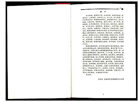 [程]安定堂宣威程氏宗谱 (云南) 安定堂宣威程氏家谱.pdf