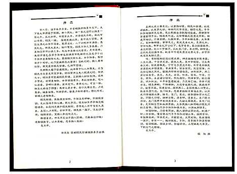 [程]安定堂宣威程氏宗谱 (云南) 安定堂宣威程氏家谱.pdf