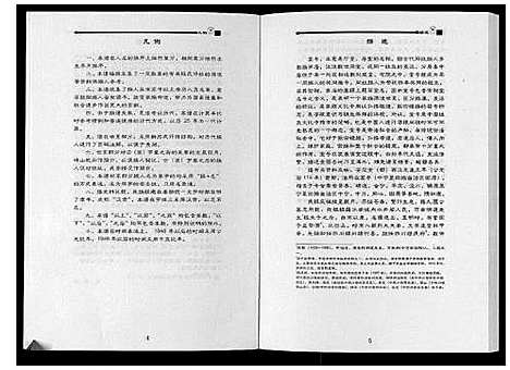 [程]安定堂宣威程氏宗谱 (云南) 安定堂宣威程氏家谱.pdf