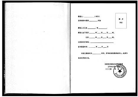 [余]霑益铁改余氏家族志谱_全1册-沾益铁改余氏家族志镨_Zhan Yi Tie Gai Yu Shi Jia Zu Zhi Pu (云南) 霑益铁改余氏家家志谱.pdf