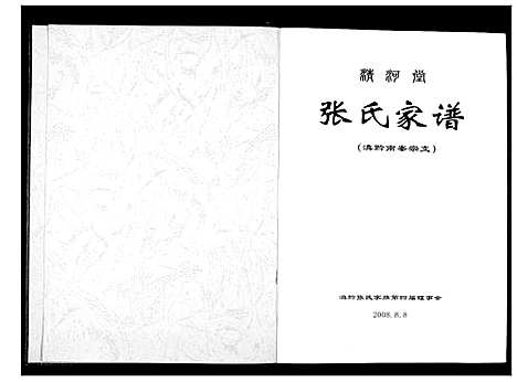 [张]张氏家谱 (云南) 张氏家谱.pdf