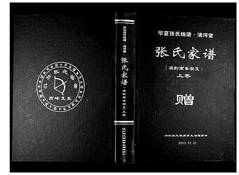 [张]张氏家谱 (云南) 张氏家谱_一.pdf