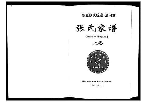 [张]张氏家谱 (云南) 张氏家谱_一.pdf