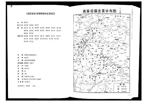 [张]张氏家谱 (云南) 张氏家谱_一.pdf