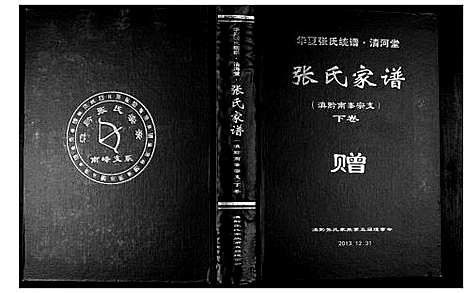 [张]张氏家谱 (云南) 张氏家谱_二.pdf