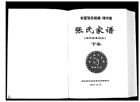 [张]张氏家谱 (云南) 张氏家谱_二.pdf