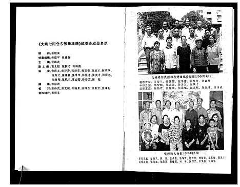 [张]大姚七街仓东张氏族谱 (云南) 大姚七街仓东张氏家谱_二.pdf