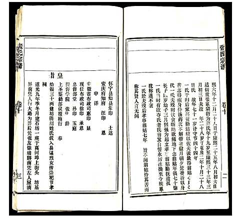 [张]张氏宗谱 (云南) 张氏家谱_九.pdf