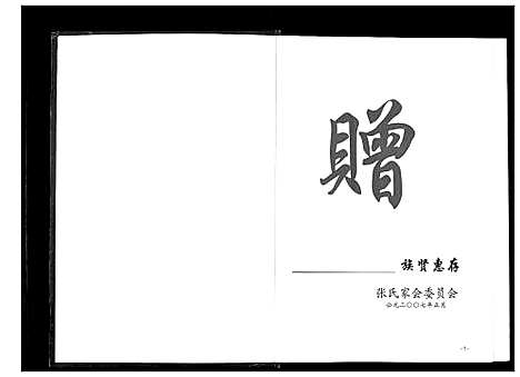 [张]张氏家谱 (云南) 张氏家谱.pdf