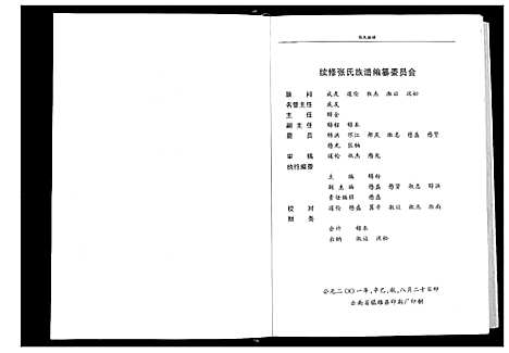 [张]张氏族谱 (云南) 张氏家谱.pdf