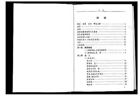 [张]张氏族谱 (云南) 张氏家谱.pdf